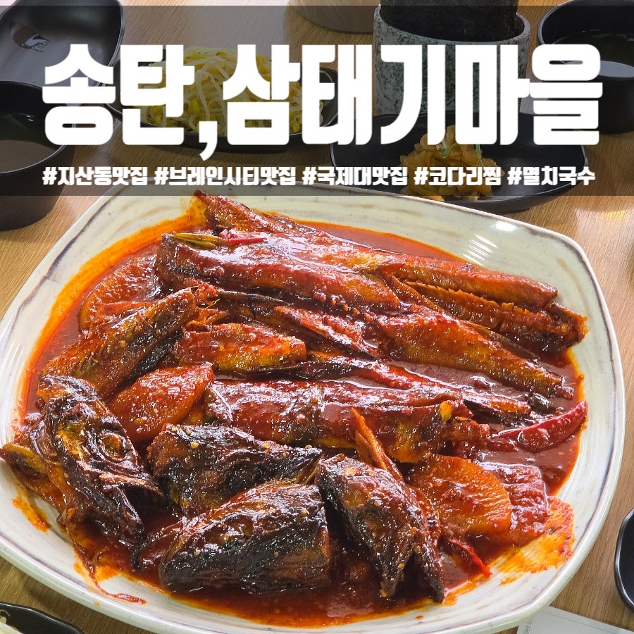 삼태기마을 사진 1