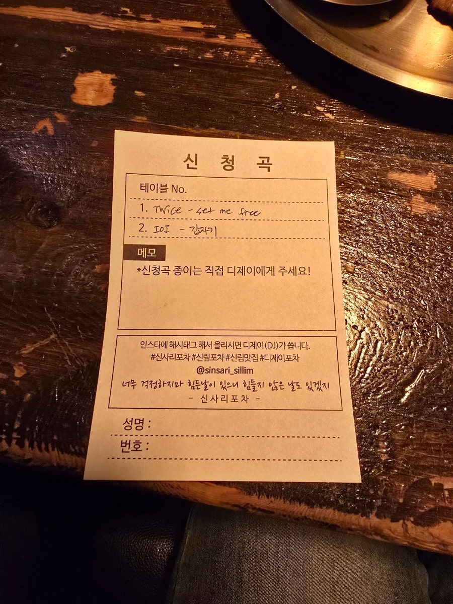 신사리포차 사진 6