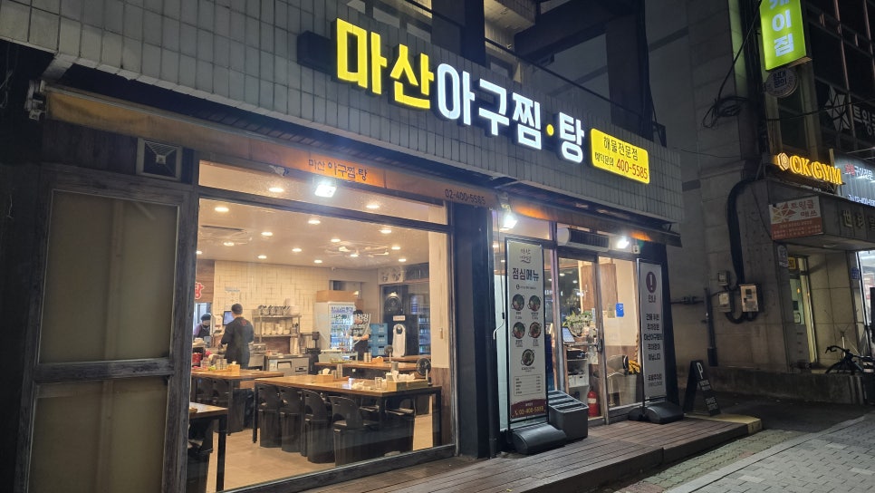 마산아구찜탕 사진 2