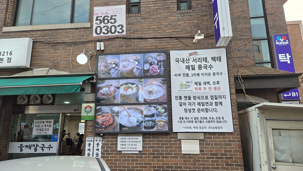 밀란국수 개포본점 사진 3