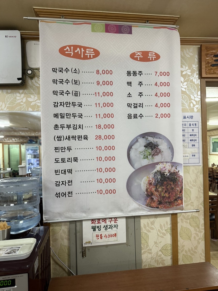 삼대막국수 사진 2