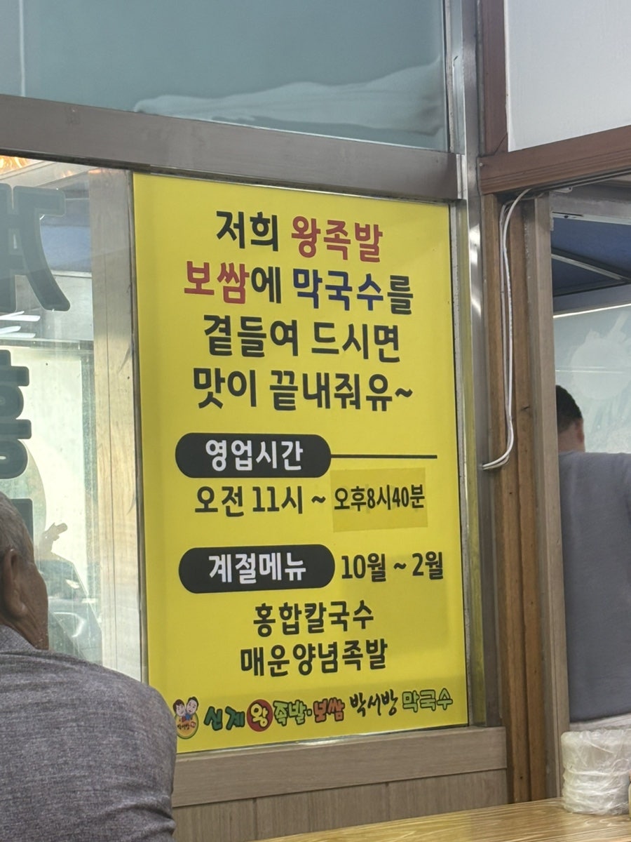 박서방막국수족발보쌈 사진 2