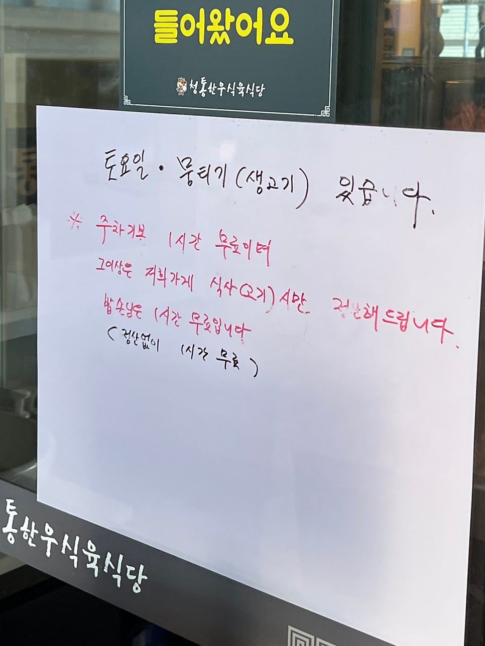 한우왕 청통한우식육식당 동호점 사진 5
