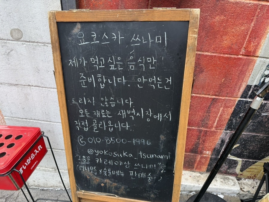 요코스카쓰나미 상수점 사진 5