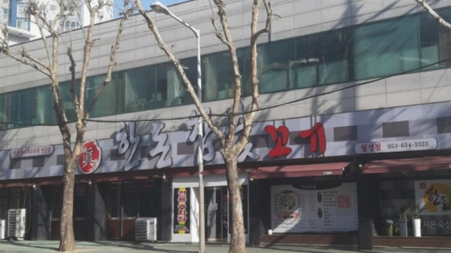 한돈참숯꼬기 대구월성점 사진 2