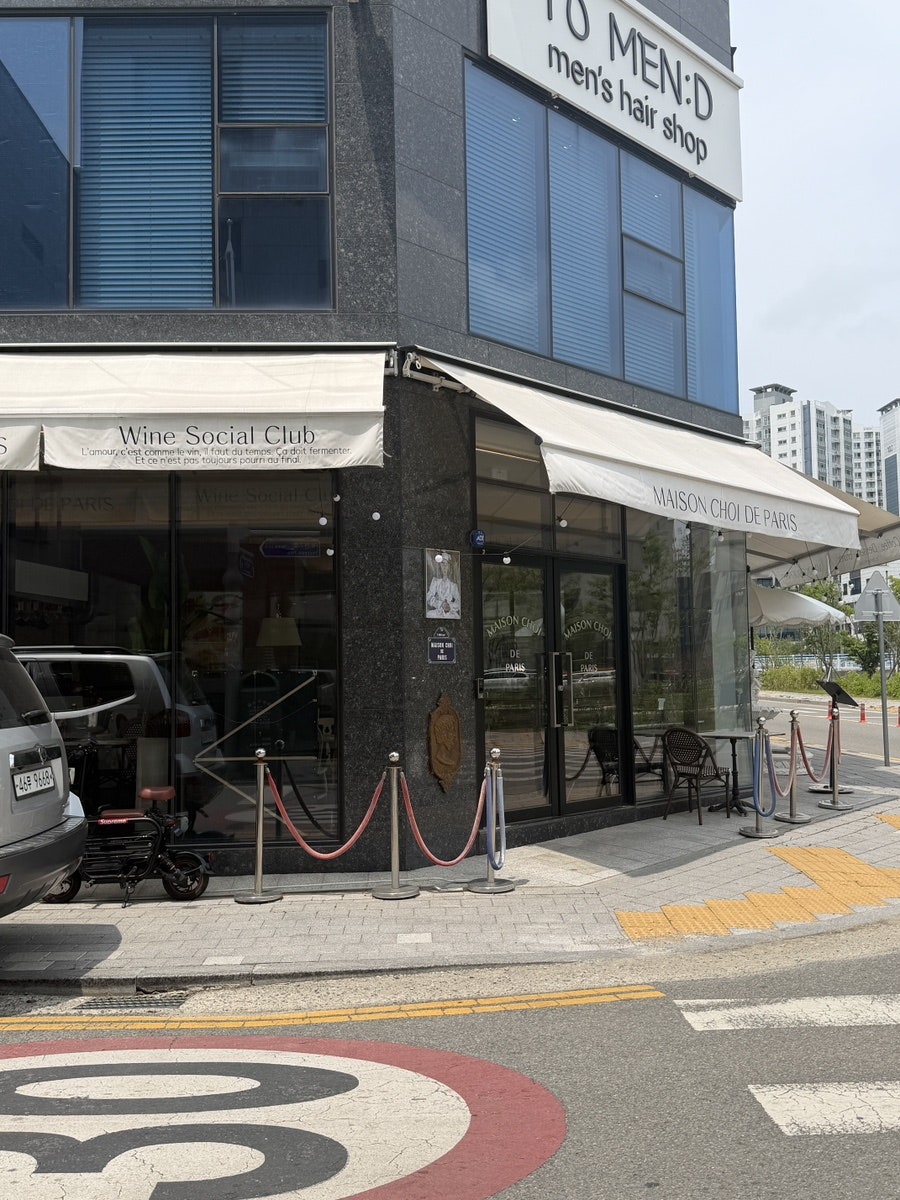 메종초이 사진 1