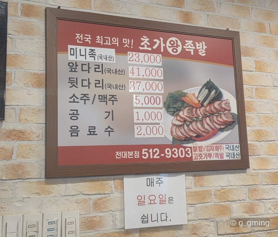 초가왕족발 사진 3