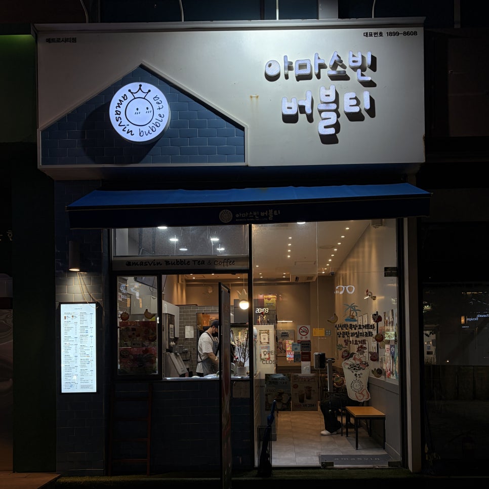 아마스빈 메트로시티점 사진 2