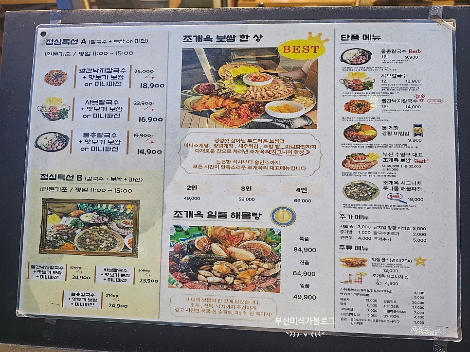 조개옥칼국수 민락점 사진 5