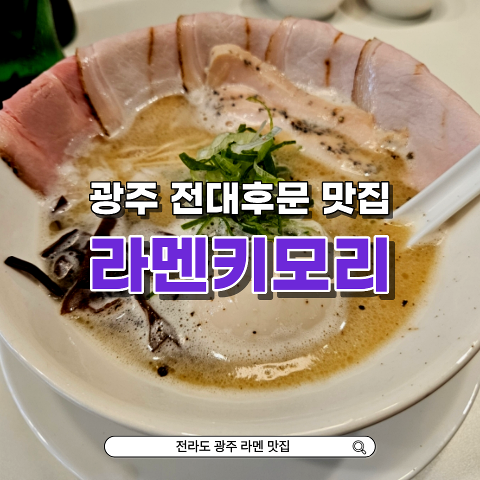 라멘키노리 사진 1