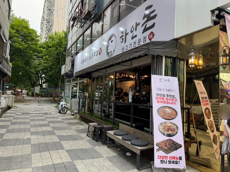 하안돈 사진 2