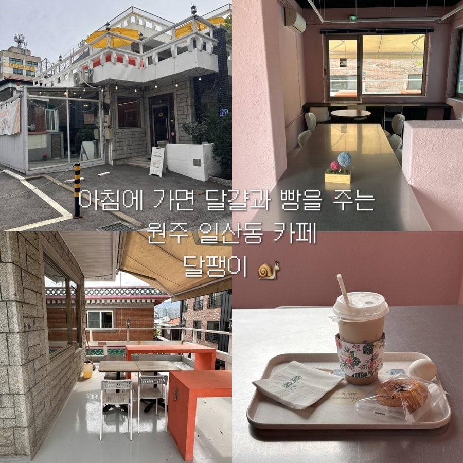 카페달팽이 사진 1
