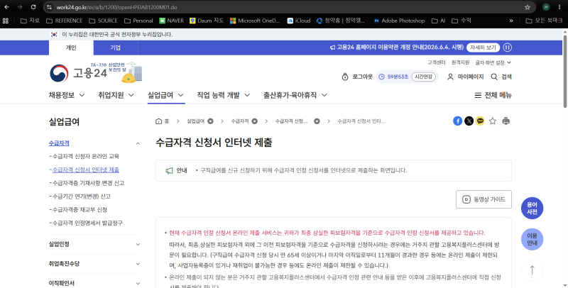 권고사직 후 실업급여 받은 후기! 신청 방법과 실제 진행 과정