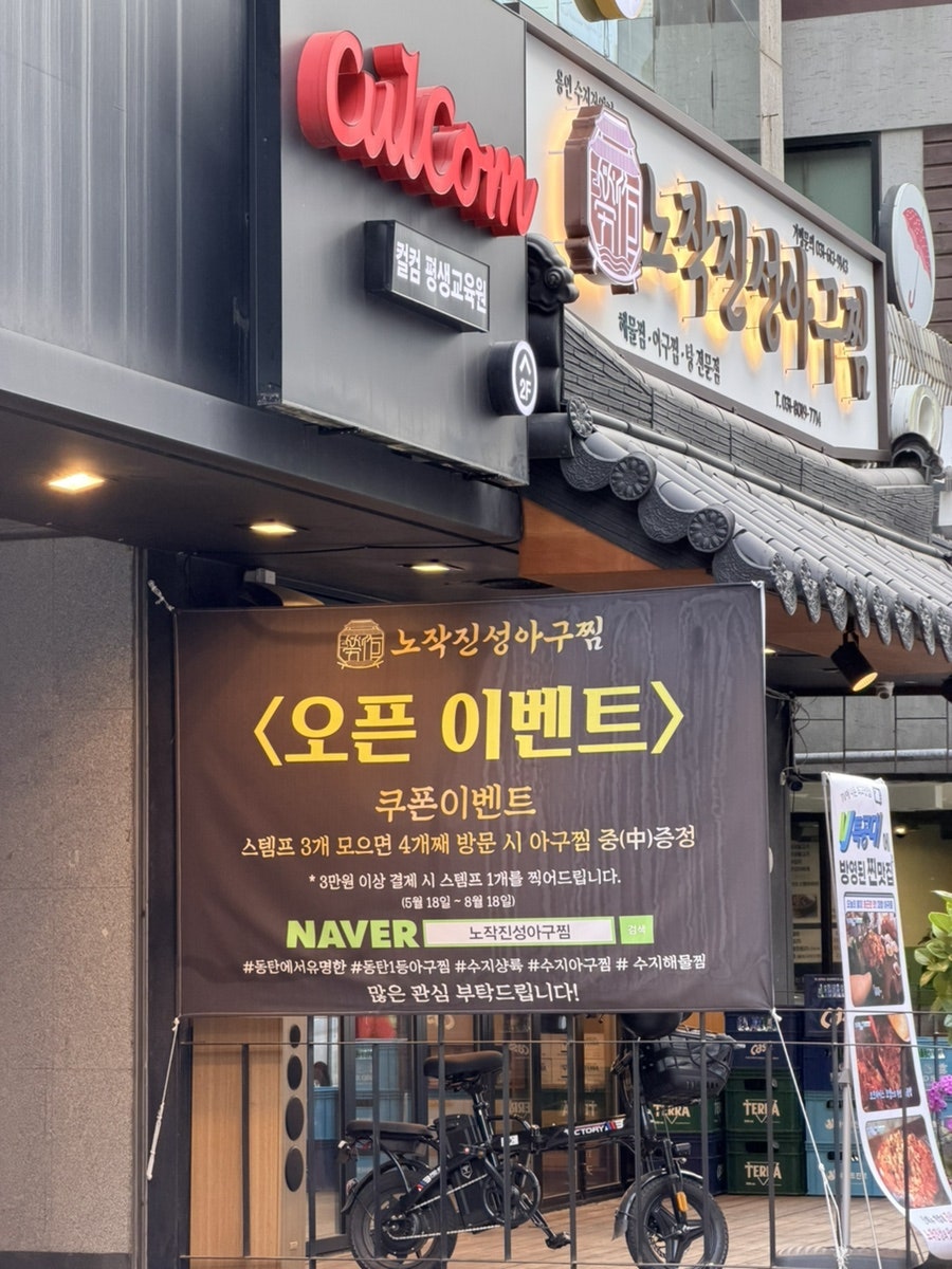 인생아구찜 용인수지점 사진 2