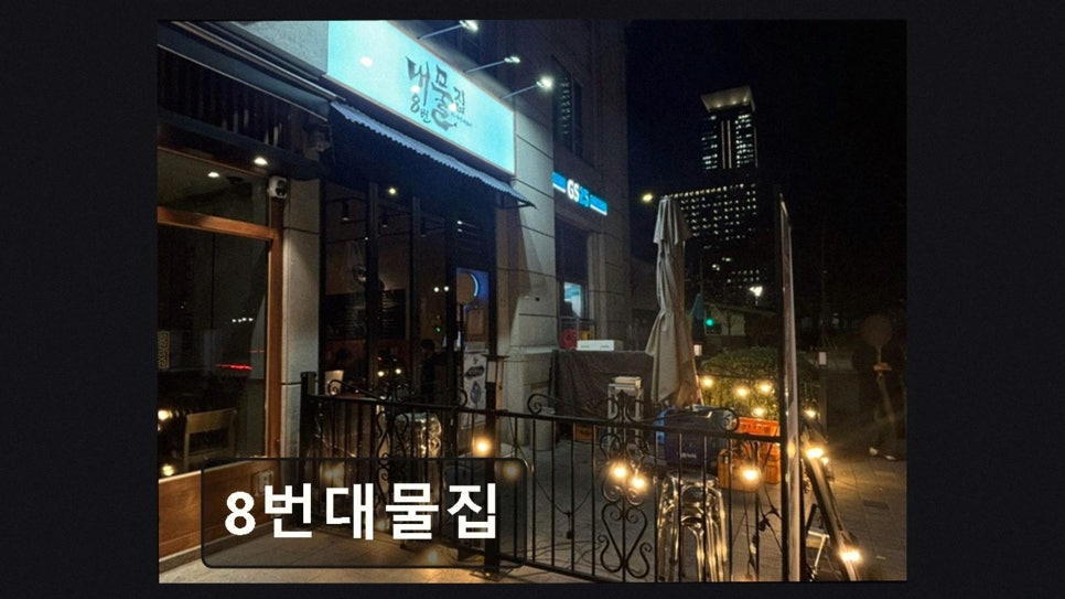8번대물집 사진 2
