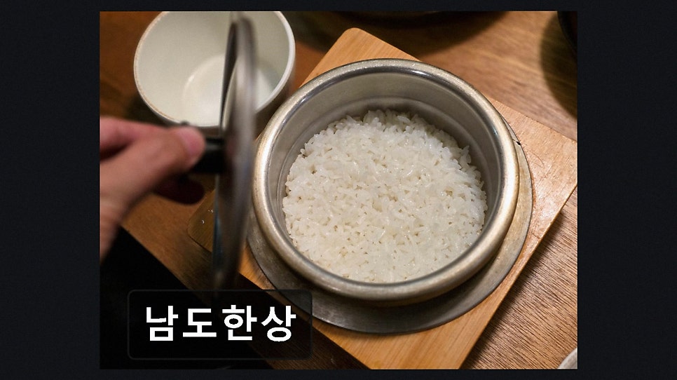 남도한상 사진 2