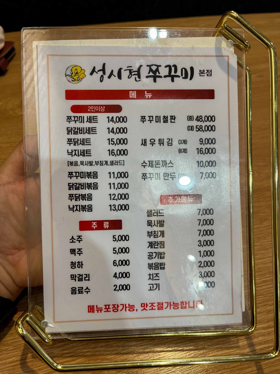 성시현쭈꾸미 사진 6