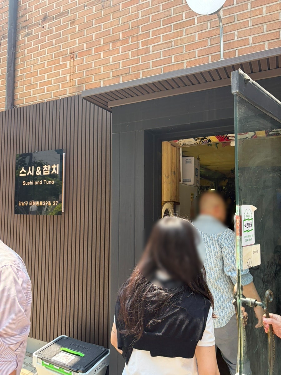 구영회참치&초밥 신림점 사진 1