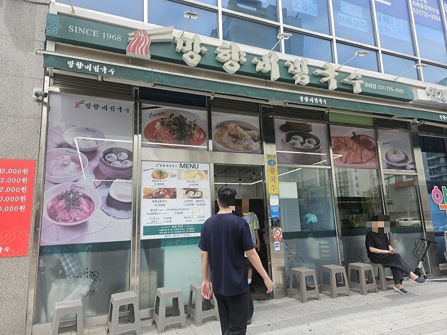 망향비빔국수 위례점 사진 1