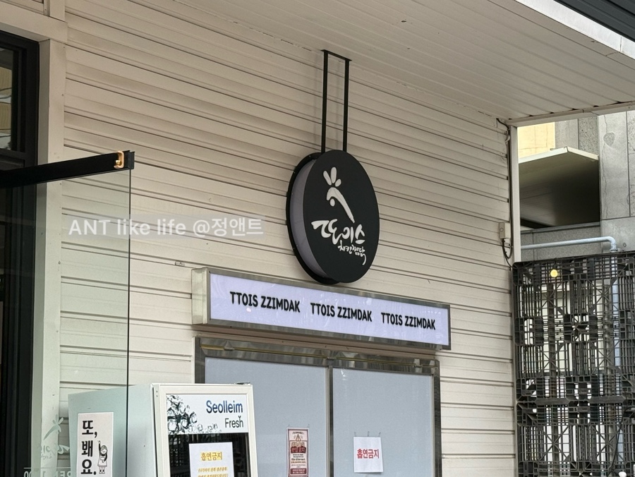 Ttoiseujjimdakchikin Seongseojeom photo 5