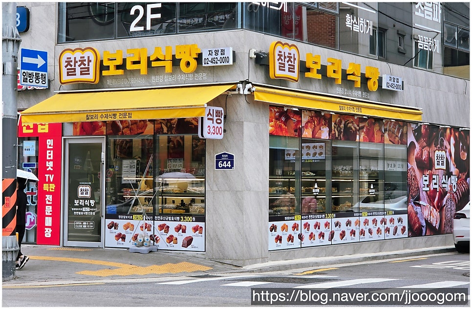 찰찰 보리식빵 자양점 사진 2