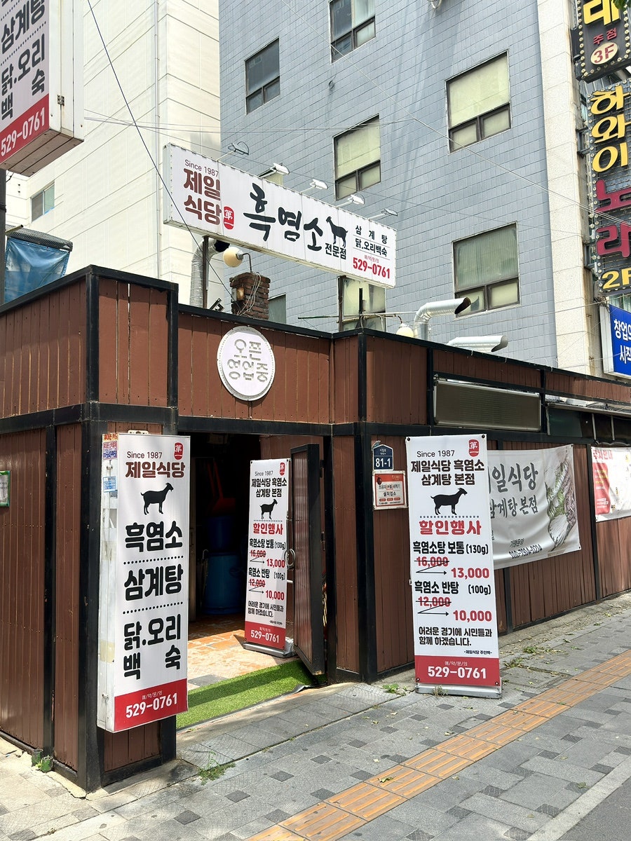 제일식당 사진 1