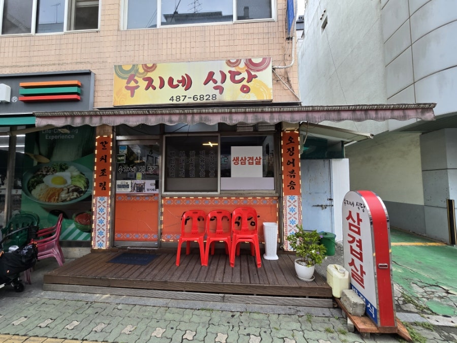 수지네식당 사진 1