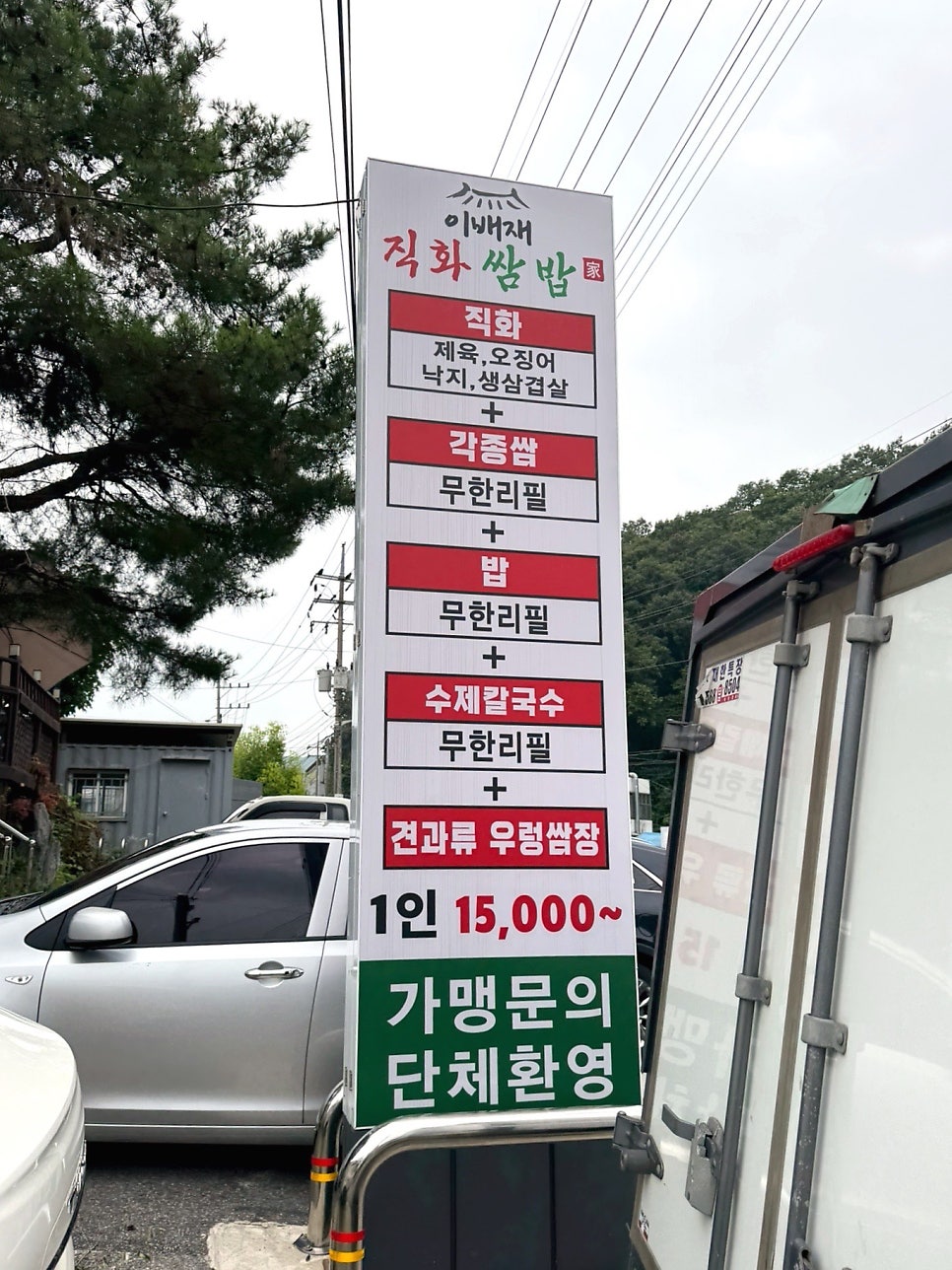 이배재직화쌈밥 본점 사진 2