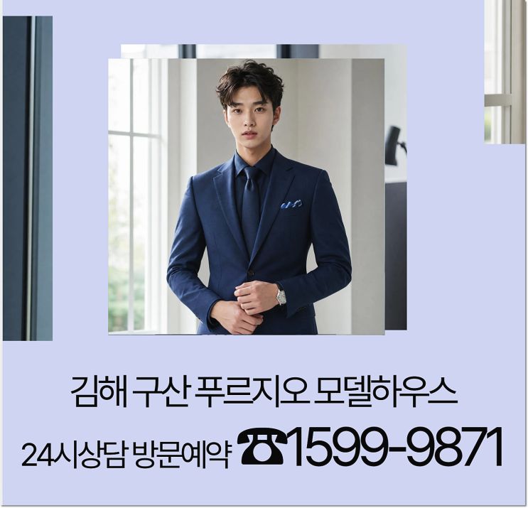 김해 구산 푸르지오 파크테르 모델하우스 24시상담 방문예약... 