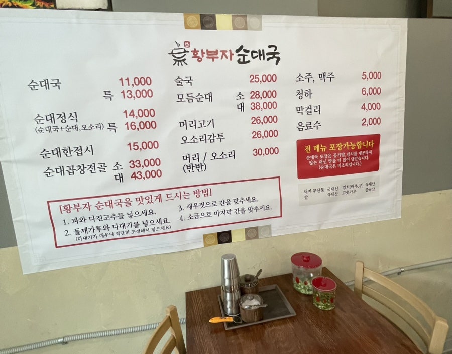 황부자순대국 사진 4