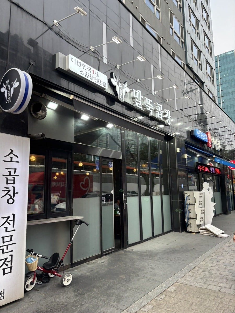 말뚝곱창 6호점 사진 1