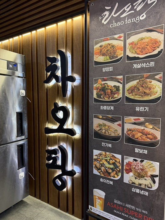 차오팡 사진 2