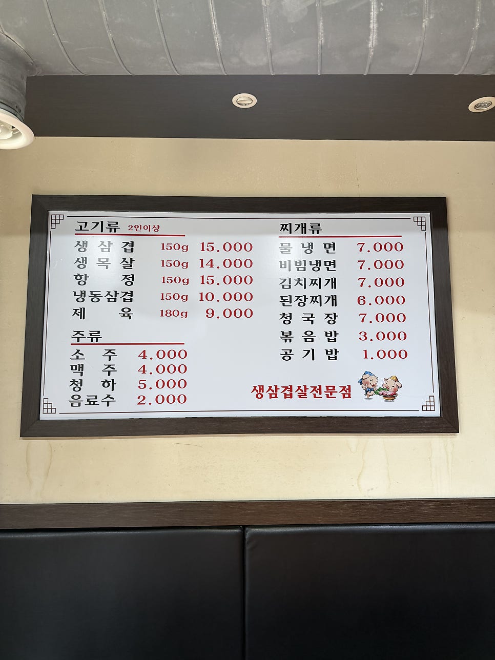 복생삼겹살 사진 2
