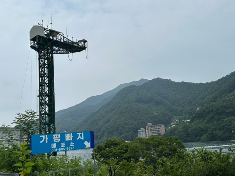 가평 탑랜드 번지점프 연령제한으로 리버랜드 번지점프 다녀 옴