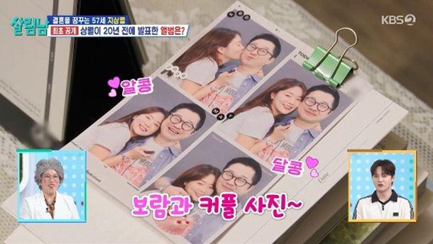 <b>지상렬 신보람</b> 커플 사진 공개! 살림남 다정한 볼뽀뽀 포착 총정리