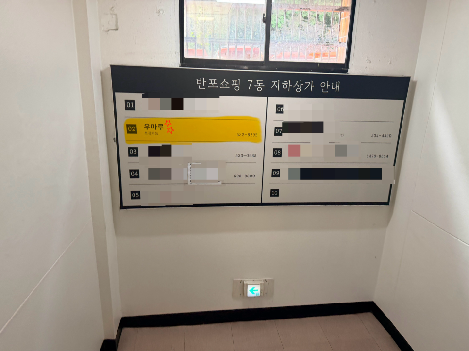 우마루 반포점 사진 4