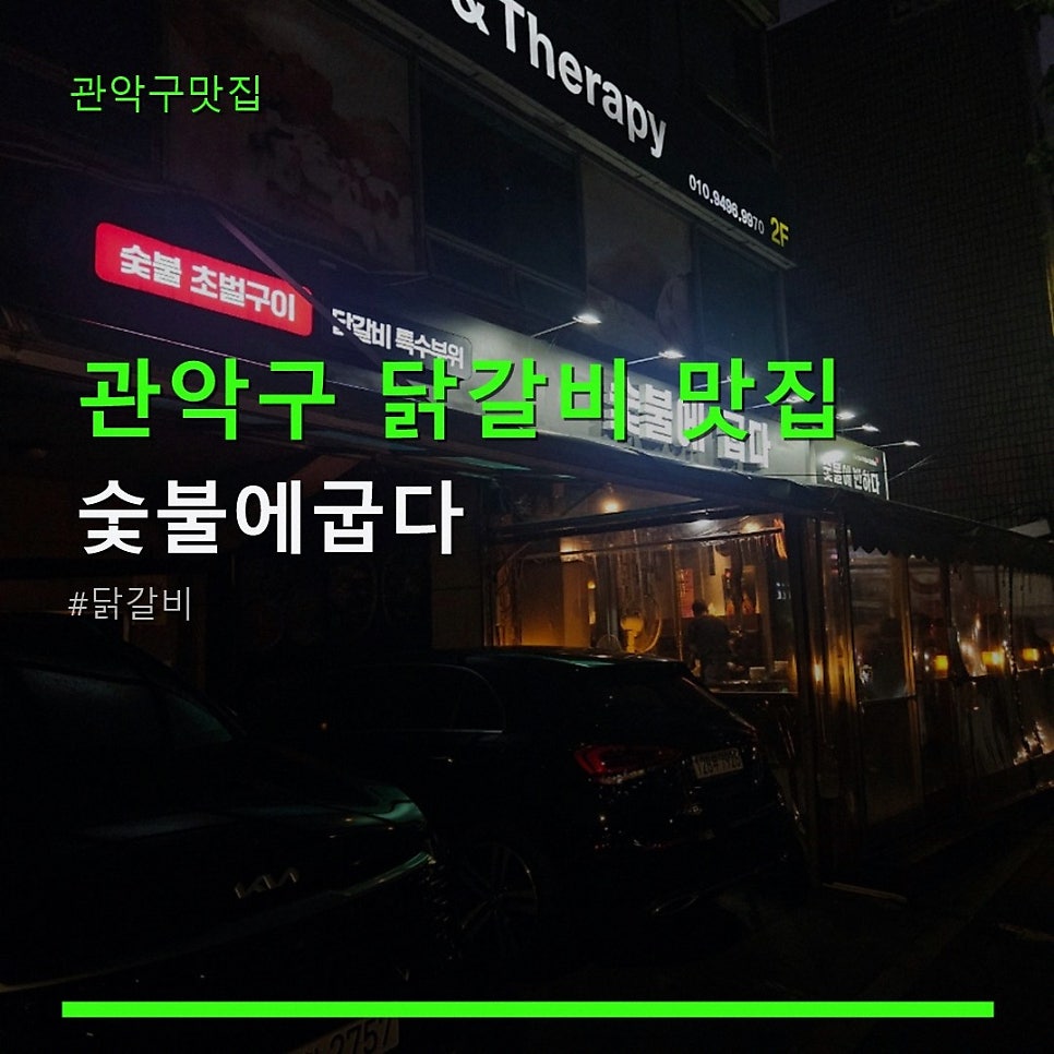 숯불에굽다 사진 1