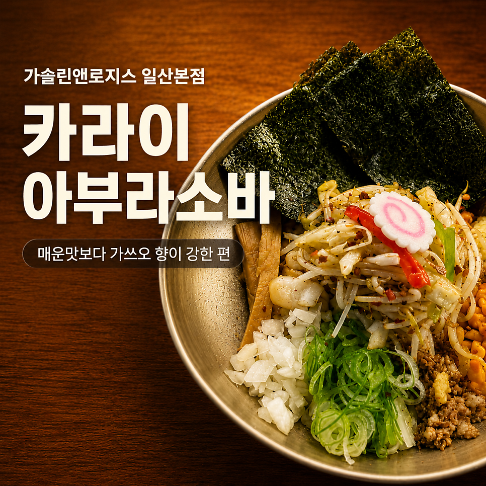 가솔린앤로지스 일산본점 사진 1