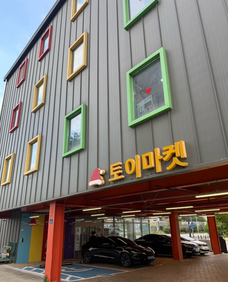 토이마켓 청주점.대형 장난감 가게에서 손녀선물 사주신 할아버지
