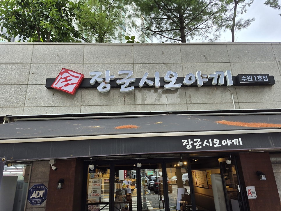 장군시오야끼 수원1호점 사진 1