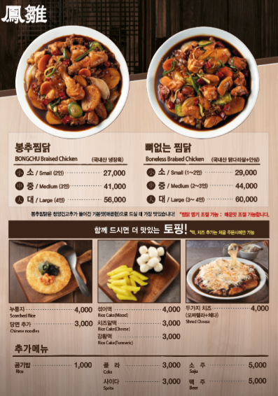 봉추찜닭 사당역점 사진 5
