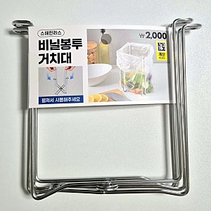다이소 비닐봉투 거치대 추천 위치·품번·가격 정보 내돈내산 후기