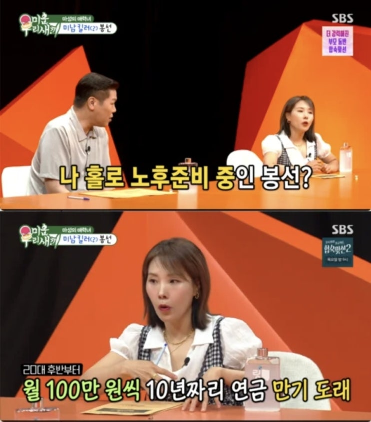 20대부터 월 100만 원 연금으로 노후준비한 <b>신봉선</b>