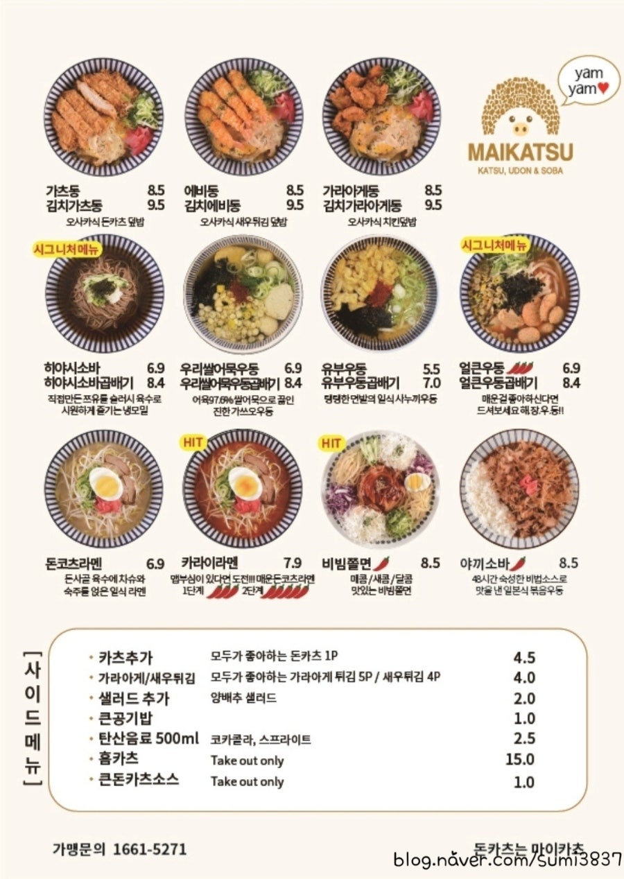 마이카츠 신월성점 사진 3