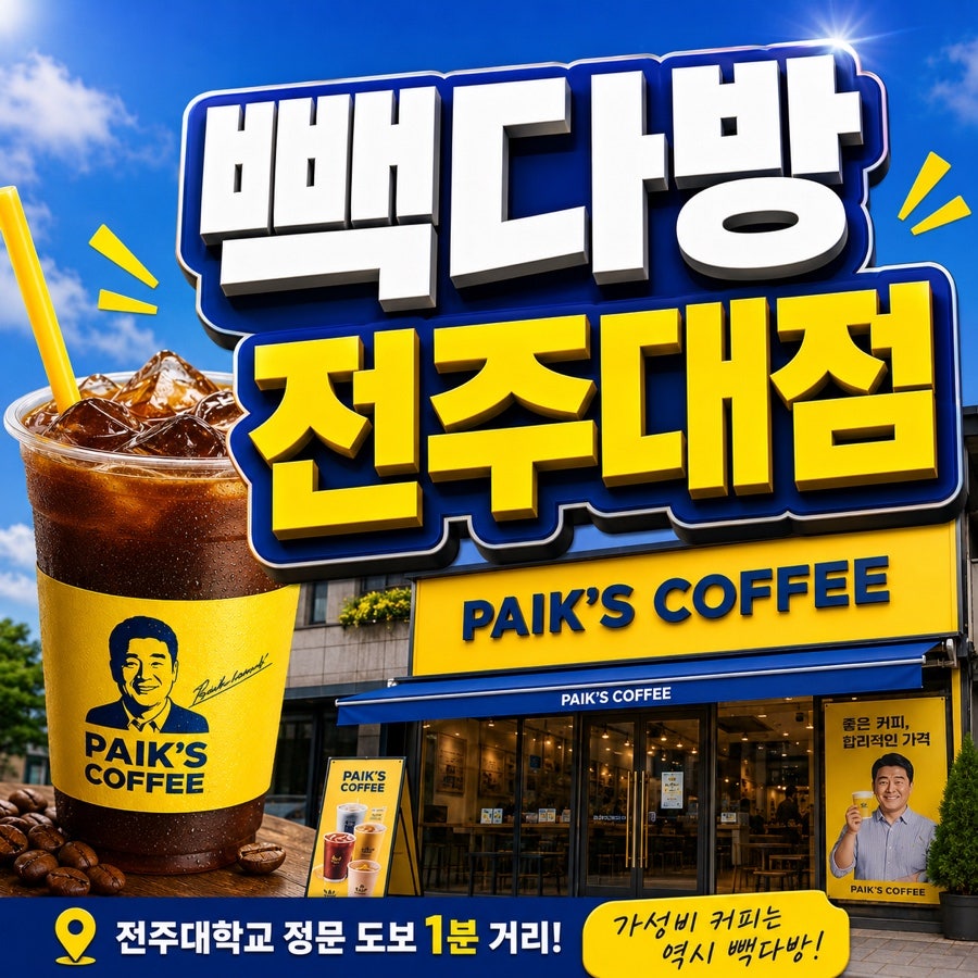 빽다방 전주대점 사진 1