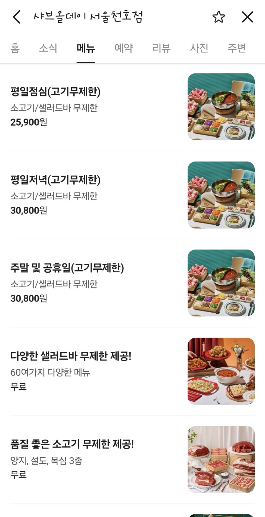 샤브올데이 서울천호점 사진 4