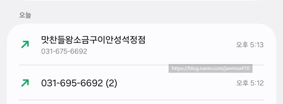 맛찬들왕소금구이 안성석정점 사진 2