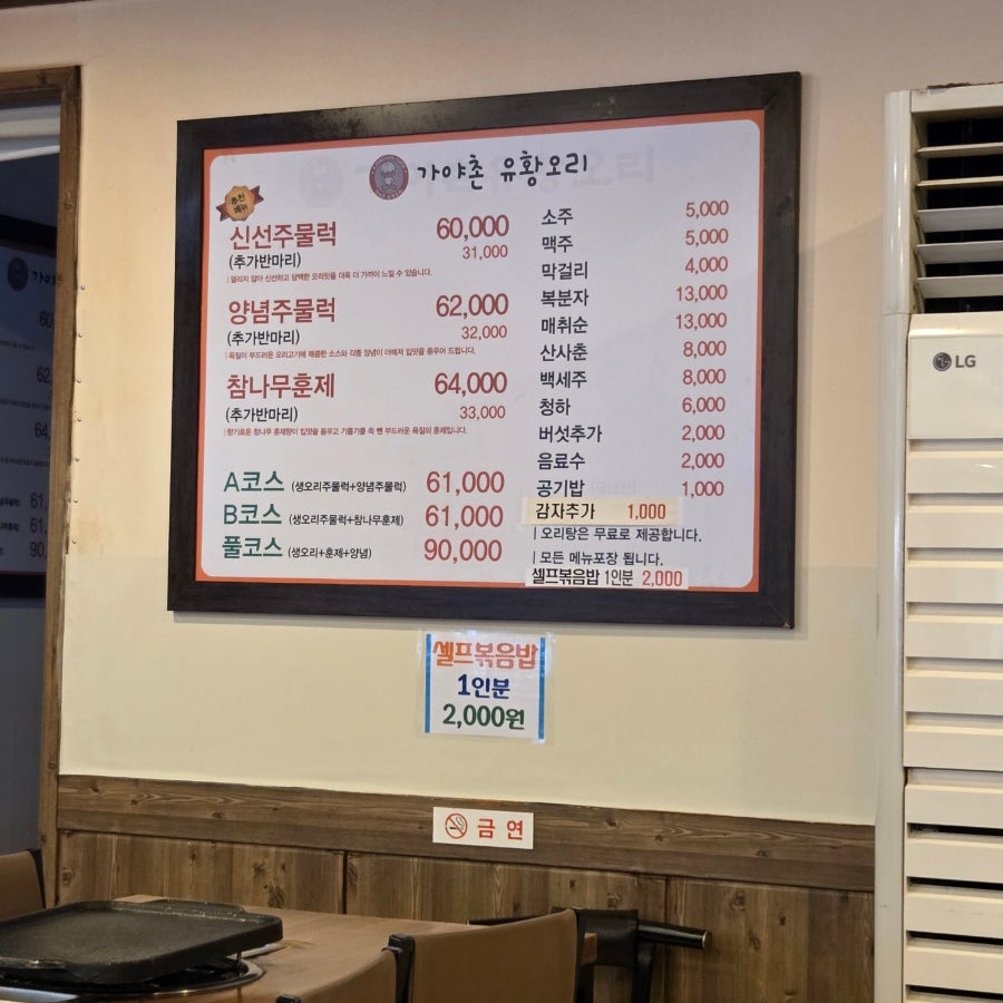 가야촌유황오리 본점 사진 2