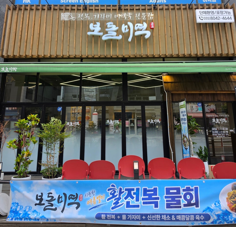 보돌미역 시흥은계호수점 사진 4