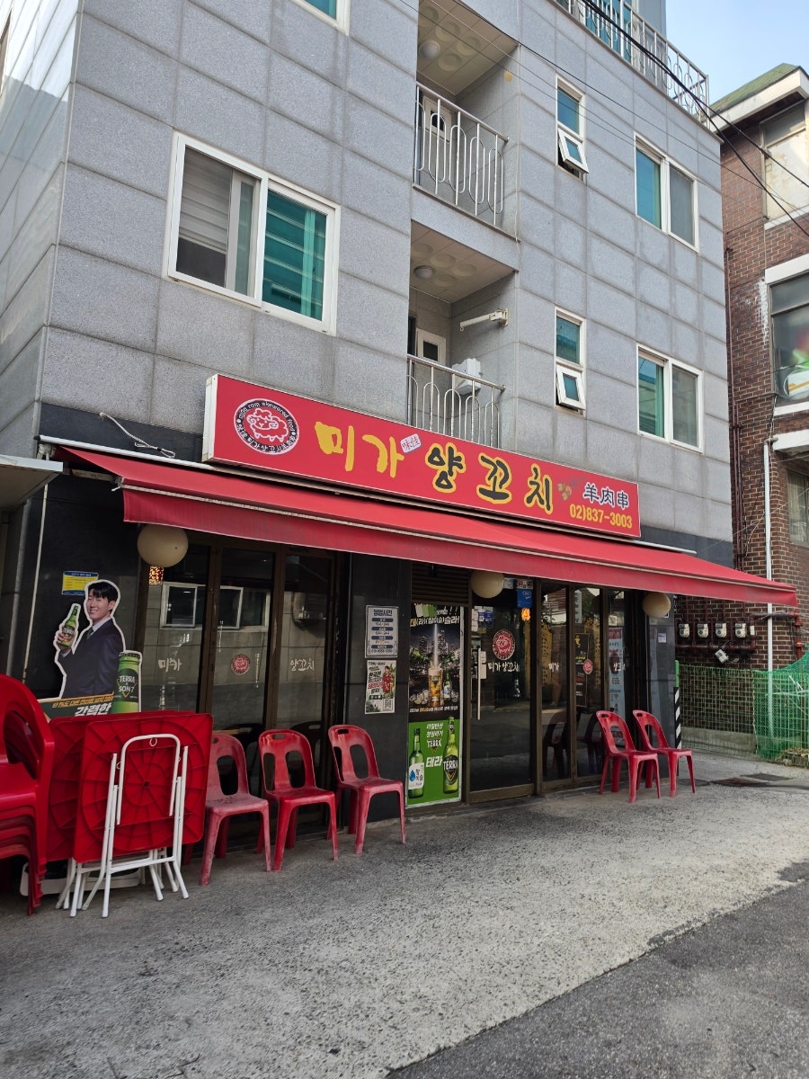 미가양꼬치 사진 1